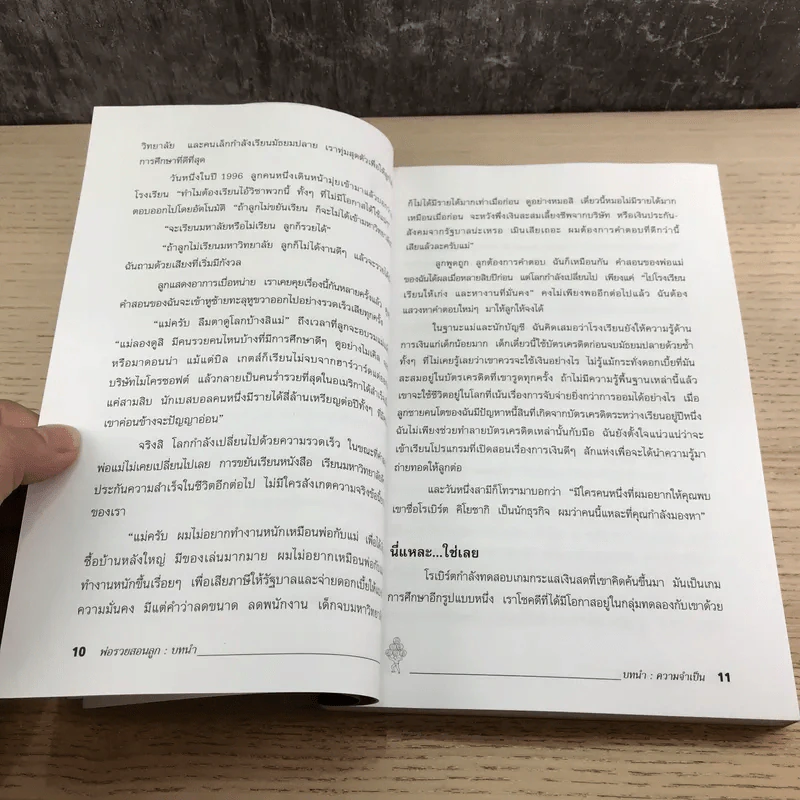 Rich Dad Poor Dad พ่อรวยสอนลูก รูปที่ 12