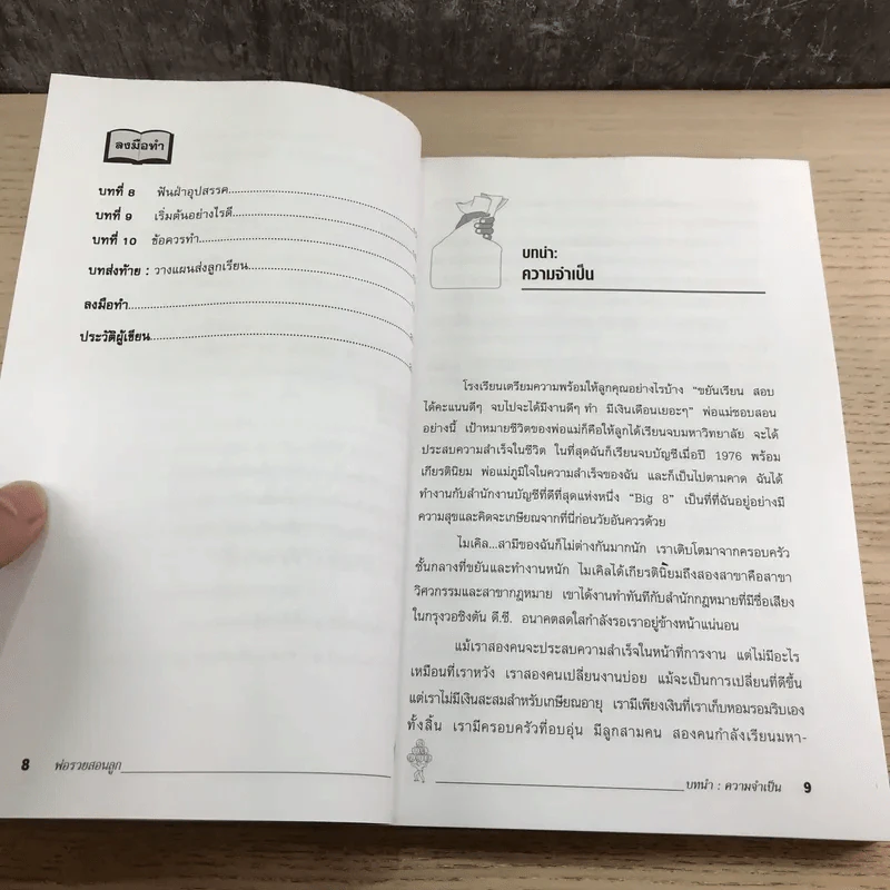 Rich Dad Poor Dad พ่อรวยสอนลูก รูปที่ 11