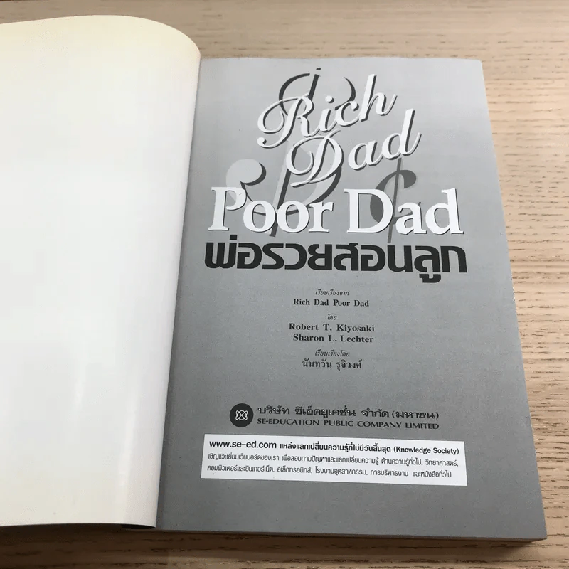 Rich Dad Poor Dad พ่อรวยสอนลูก รูปที่ 7
