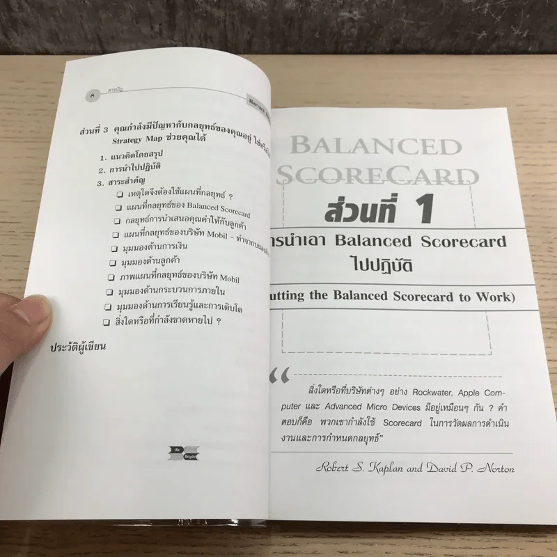 Balanced Scorecard กับการเน้นกลยุทธ์ รูปที่ 10