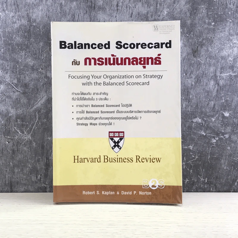 Balanced Scorecard กับการเน้นกลยุทธ์ รูปที่ 1