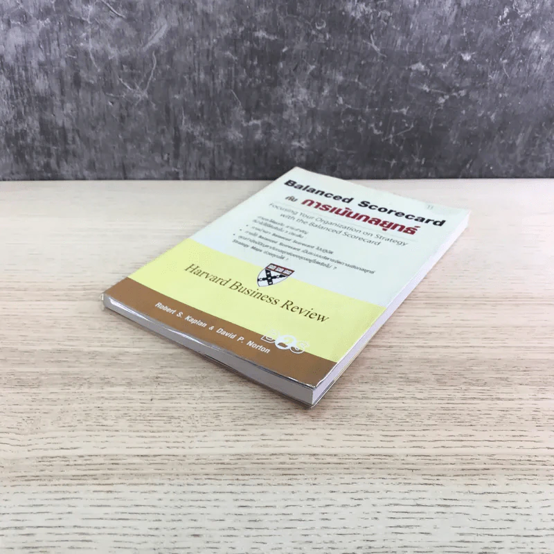Balanced Scorecard กับการเน้นกลยุทธ์ รูปที่ 4