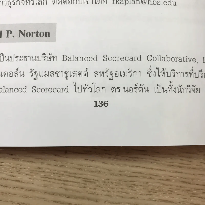 Balanced Scorecard กับการเน้นกลยุทธ์ รูปที่ 11