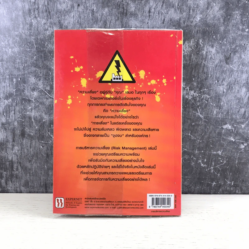 Risk Management การบริหารความเสี่ยง - ดร.ชัยเสฏฐ์ พรหมศรี รูปที่ 11