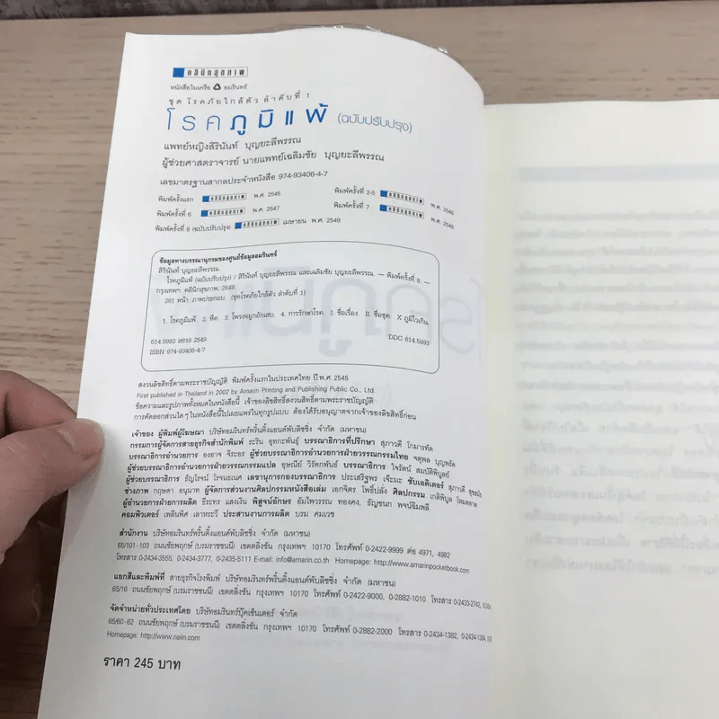 โรคภูมิแพ้ Allergy - แพทย์หญิงสิรินันท์ และผู้ช่วยศาสตราจารย์ นายแพทย์เฉลิมชัย บุญยะลีพรรณ รูปที่ 7