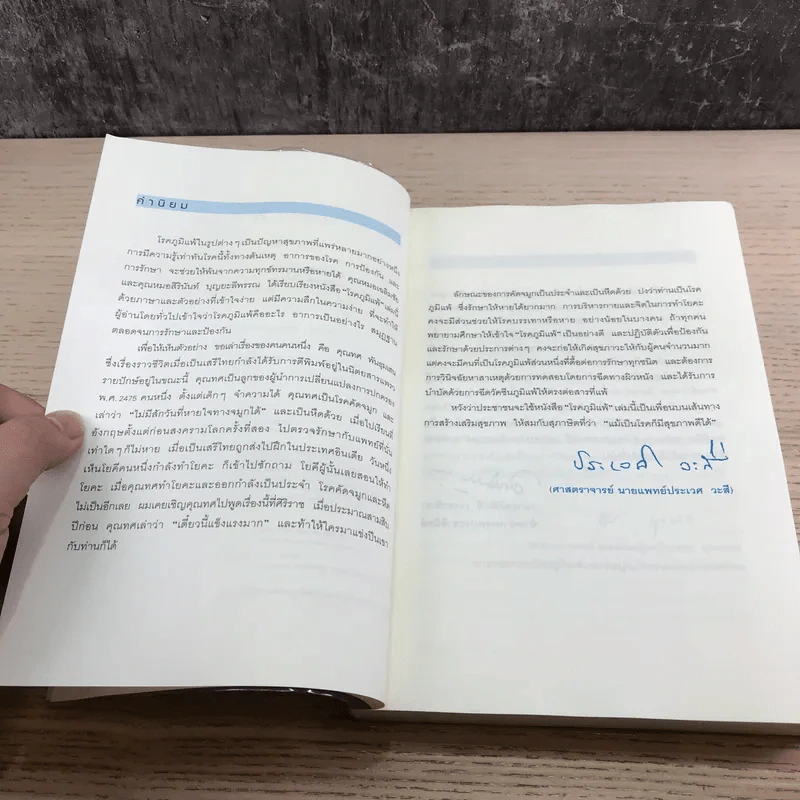 โรคภูมิแพ้ Allergy - แพทย์หญิงสิรินันท์ และผู้ช่วยศาสตราจารย์ นายแพทย์เฉลิมชัย บุญยะลีพรรณ รูปที่ 8