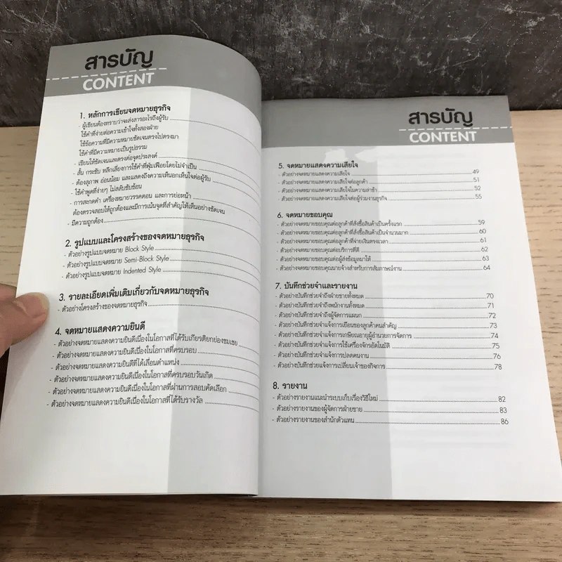 โต้ตอบ จดหมายธุรกิจ อังกฤษ-ไทย - บุญเอื้อ เดชชัย รูปที่ 8