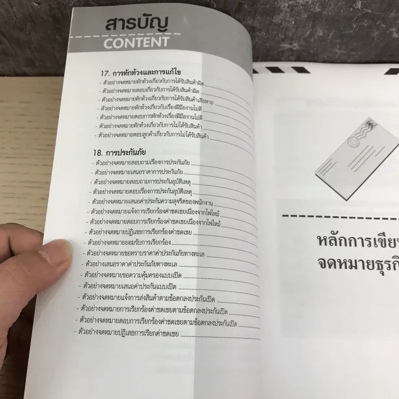 โต้ตอบ จดหมายธุรกิจ อังกฤษ-ไทย - บุญเอื้อ เดชชัย รูปที่ 10