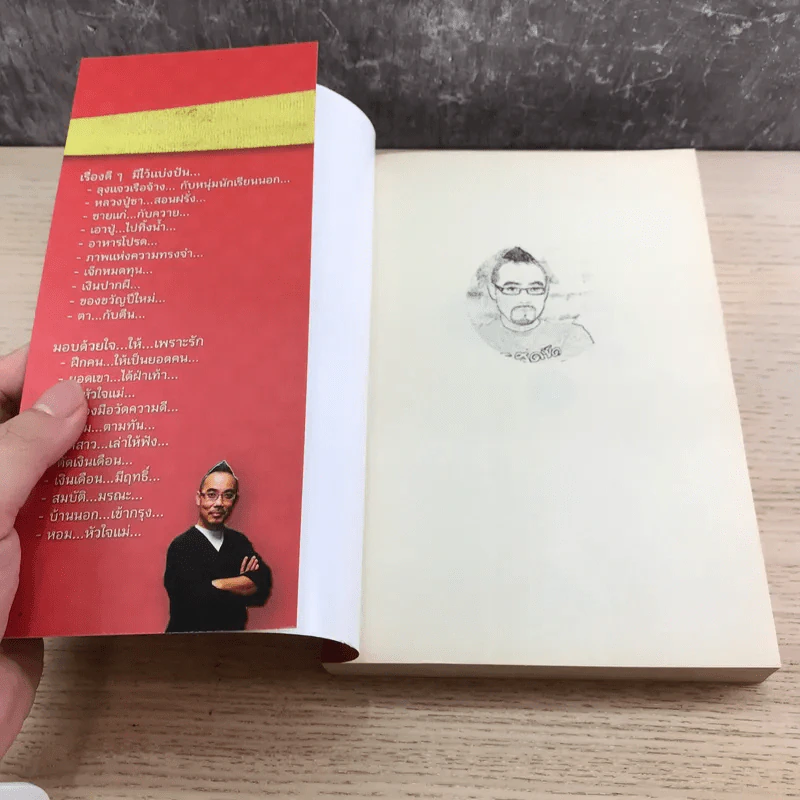 ของขวัญล้ำค่า สำหรับคนที่คุณรัก เล่ม 1 - สมคิด ลวางกูร รูปที่ 6