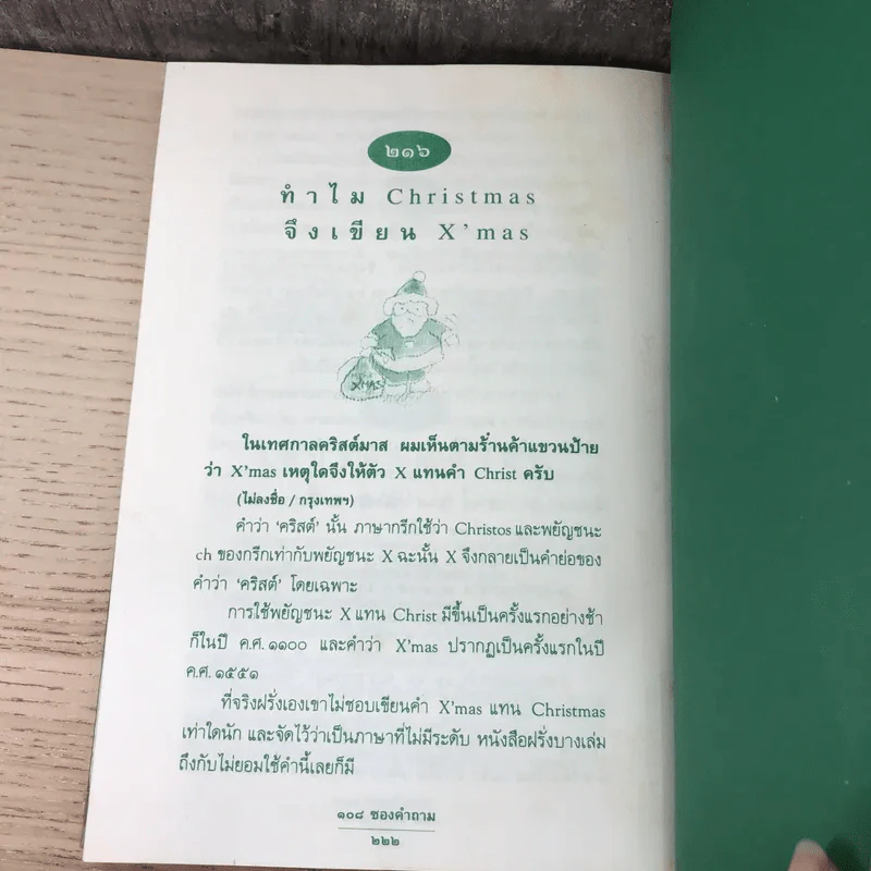 108 ซองคำถาม เล่ม 2 รูปที่ 13