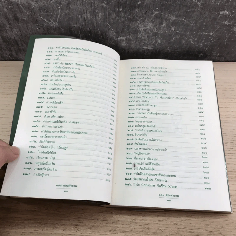 108 ซองคำถาม เล่ม 2 รูปที่ 11