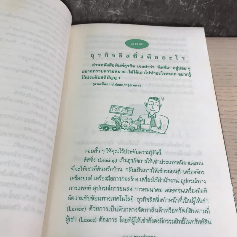108 ซองคำถาม เล่ม 2 รูปที่ 12