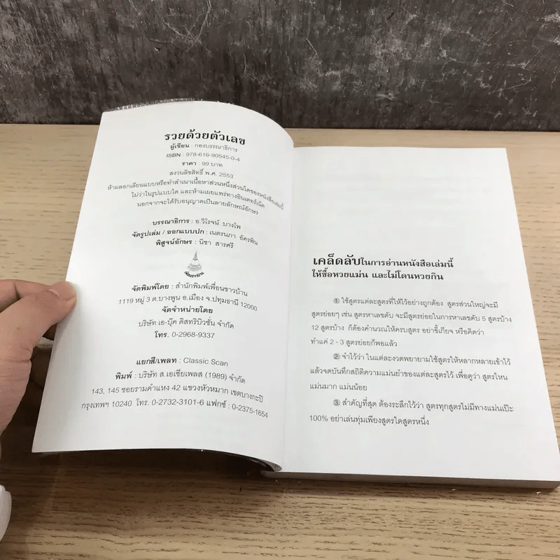 ร่ำรวยด้วยตัวเลข สูตรตรงๆไม่ต้องตี - อ.วิโรจน์ บางโพ รูปที่ 7