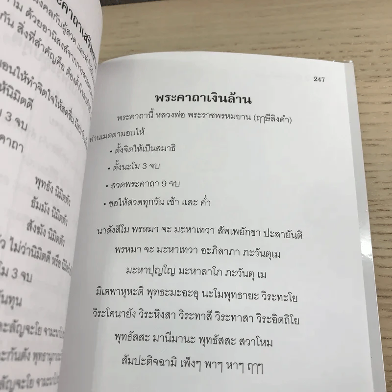 ร่ำรวยด้วยตัวเลข สูตรตรงๆไม่ต้องตี - อ.วิโรจน์ บางโพ รูปที่ 14