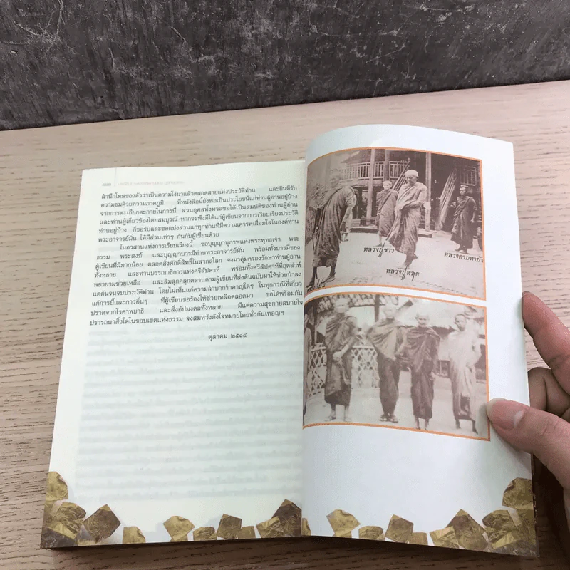 ประวัติพระอาจารย์มั่น ภูริทัตโต - พระธรรมวิสุทธิมงคล รูปที่ 13