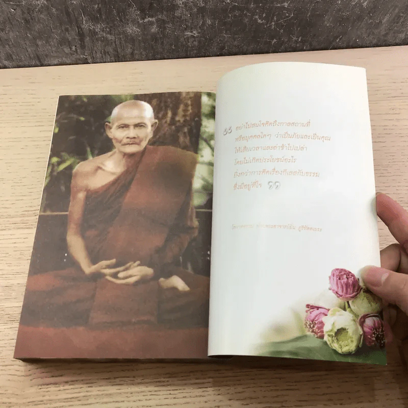 ประวัติพระอาจารย์มั่น ภูริทัตโต - พระธรรมวิสุทธิมงคล รูปที่ 14