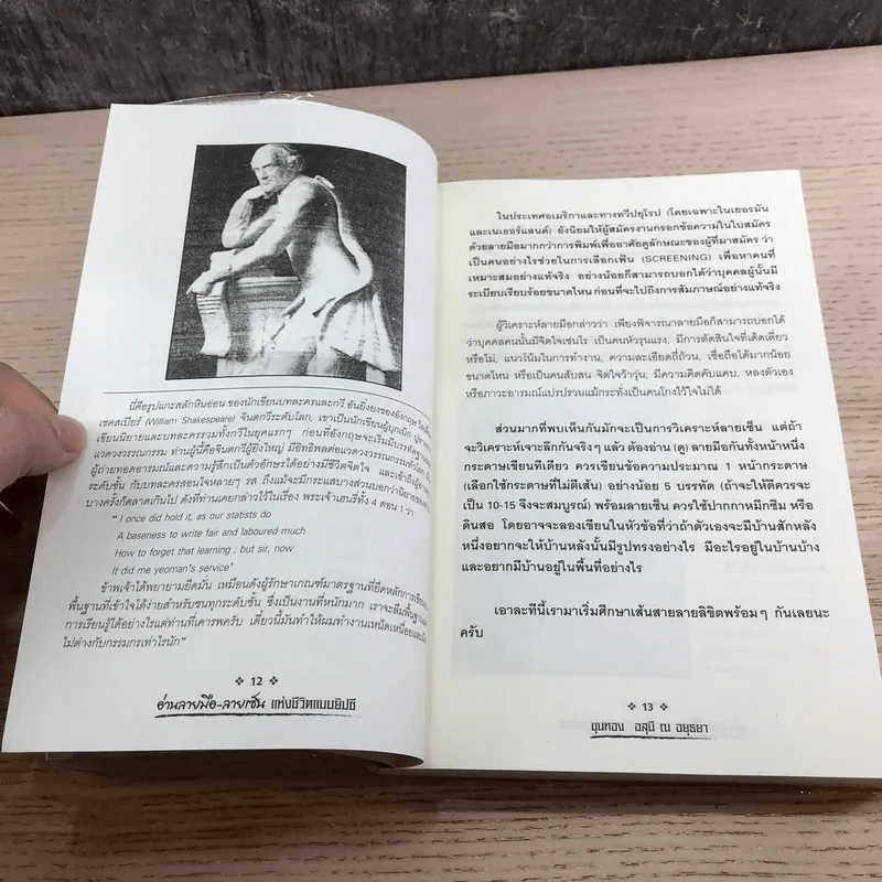 อ่านลายมือ ลายเซ็น แห่งชีวิตแบบยิปซี - ขุนทอง อุสนี ณ อยุธยา รูปที่ 11