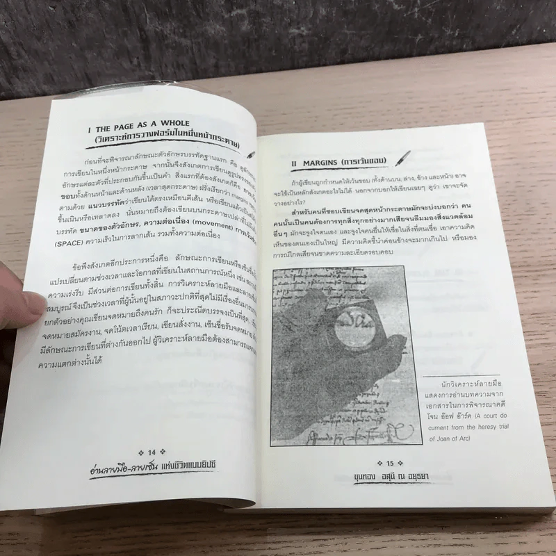 อ่านลายมือ ลายเซ็น แห่งชีวิตแบบยิปซี - ขุนทอง อุสนี ณ อยุธยา รูปที่ 12