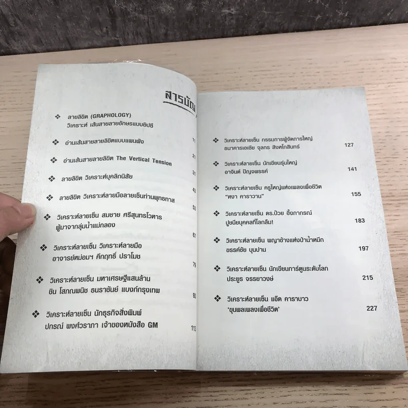 อ่านลายมือ ลายเซ็น แห่งชีวิตแบบยิปซี - ขุนทอง อุสนี ณ อยุธยา รูปที่ 9