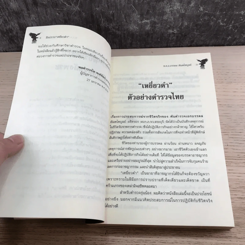 มือปราบเหยี่ยวดำ - พ.ต.อ. บรรดล ตัณฑไพบูลย์ รูปที่ 10