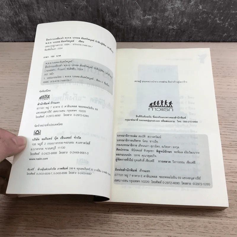 มือปราบเหยี่ยวดำ - พ.ต.อ. บรรดล ตัณฑไพบูลย์ รูปที่ 7