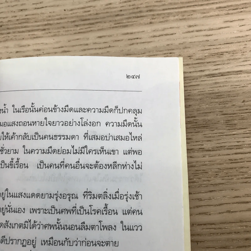 หลายชีวิต - คึกฤทธิ์ ปราโมช รูปที่ 16