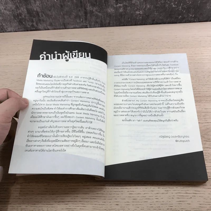 Content Marketing เล่าให้คลิก พลิกแบรนด์ให้ดัง - ณัฐพัชญ์ วงษ์เหรียญทอง รูปที่ 9