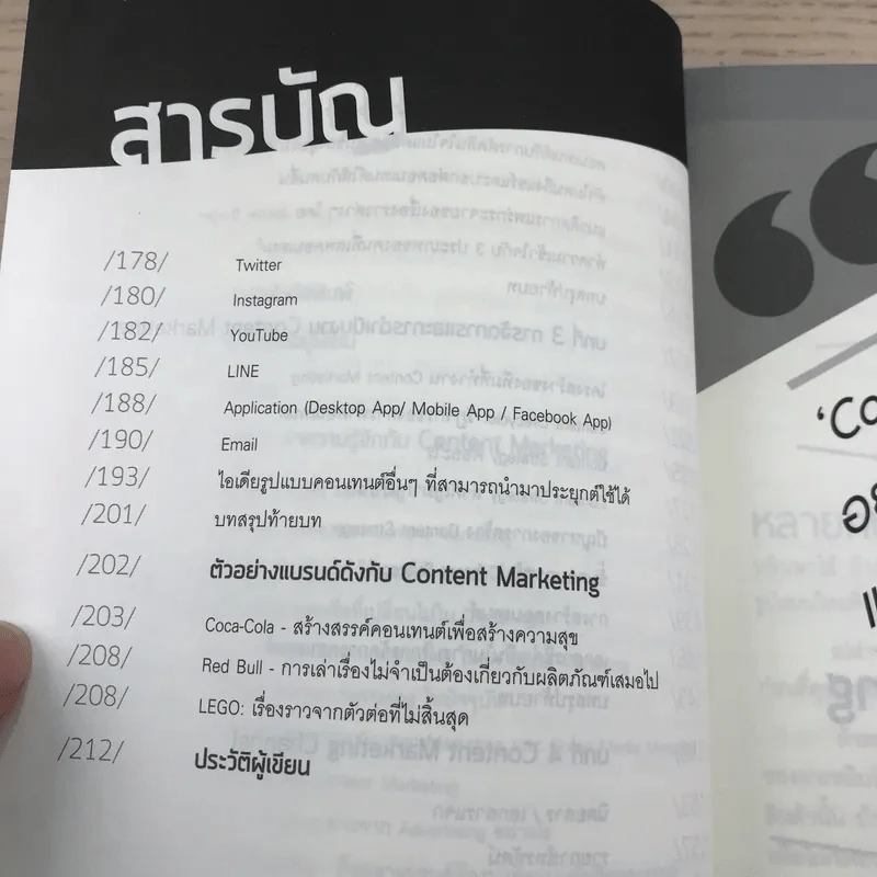 Content Marketing เล่าให้คลิก พลิกแบรนด์ให้ดัง - ณัฐพัชญ์ วงษ์เหรียญทอง รูปที่ 11