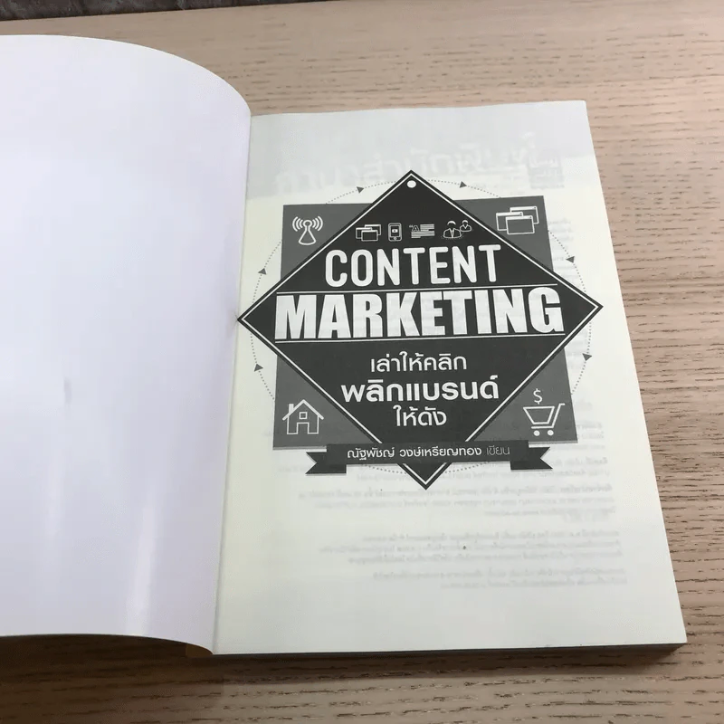 Content Marketing เล่าให้คลิก พลิกแบรนด์ให้ดัง - ณัฐพัชญ์ วงษ์เหรียญทอง รูปที่ 6