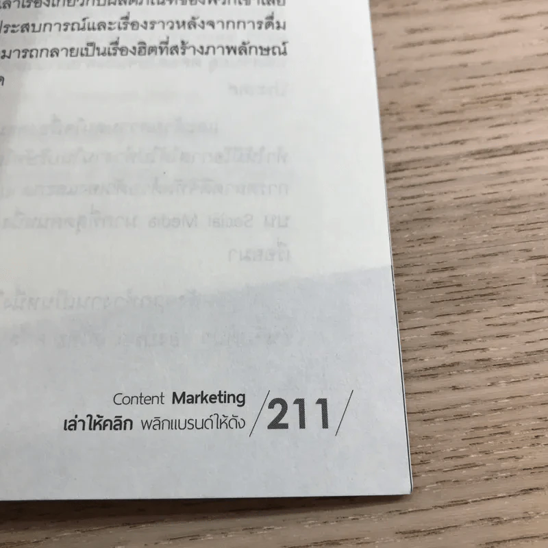 Content Marketing เล่าให้คลิก พลิกแบรนด์ให้ดัง - ณัฐพัชญ์ วงษ์เหรียญทอง รูปที่ 12