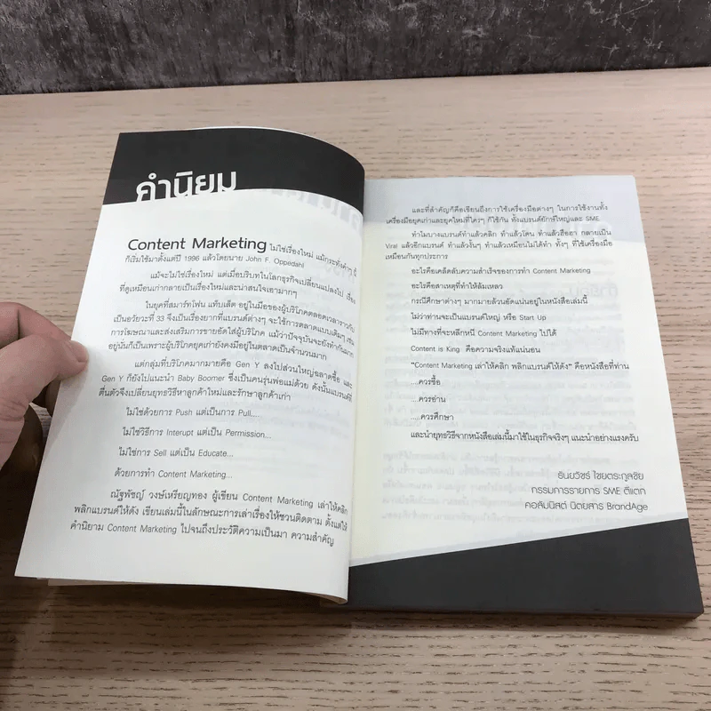 Content Marketing เล่าให้คลิก พลิกแบรนด์ให้ดัง - ณัฐพัชญ์ วงษ์เหรียญทอง รูปที่ 8