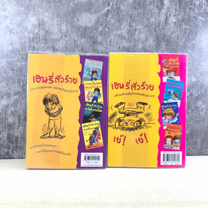 Henry เฮนรี่ตัวร้าย ขายรวม 11 เล่ม รูปที่ 7