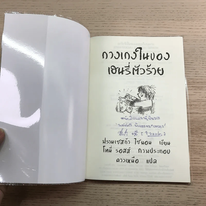 Henry เฮนรี่ตัวร้าย ขายรวม 11 เล่ม รูปที่ 49
