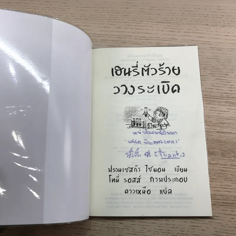 Henry เฮนรี่ตัวร้าย ขายรวม 11 เล่ม รูปที่ 36
