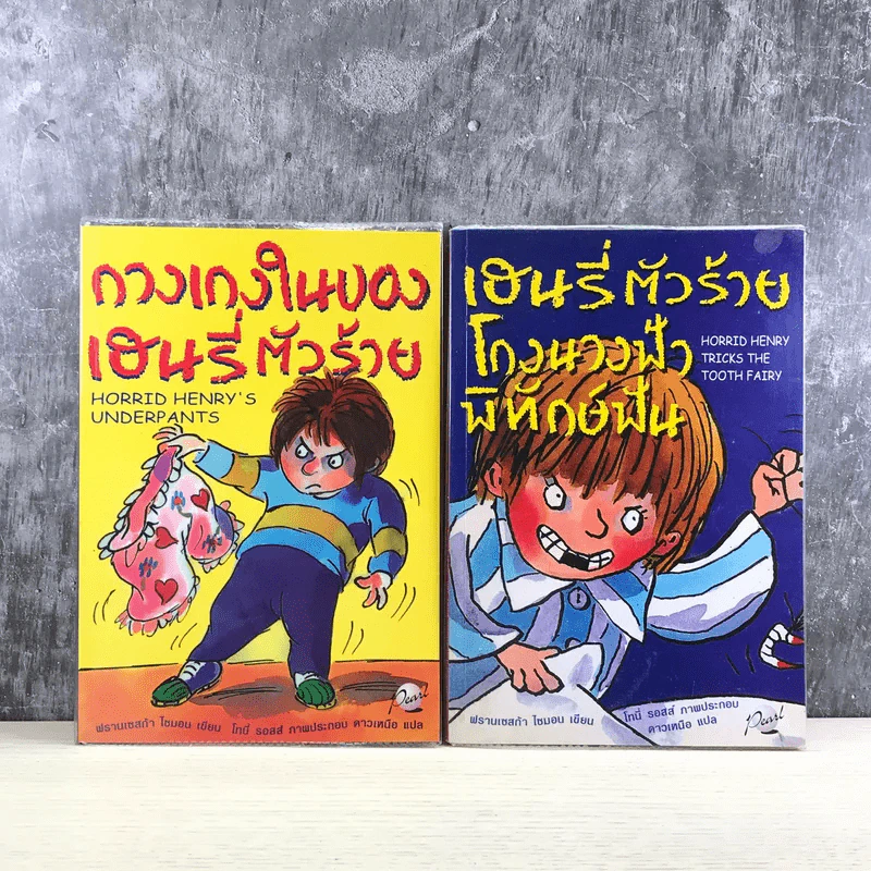 Henry เฮนรี่ตัวร้าย ขายรวม 11 เล่ม รูปที่ 6