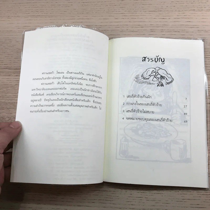 Henry เฮนรี่ตัวร้าย ขายรวม 11 เล่ม รูปที่ 51