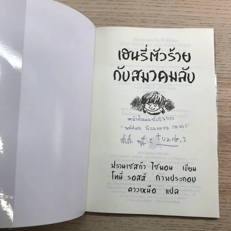 Henry เฮนรี่ตัวร้าย ขายรวม 11 เล่ม รูปที่ 19