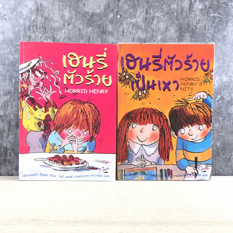 Henry เฮนรี่ตัวร้าย ขายรวม 11 เล่ม รูปที่ 12