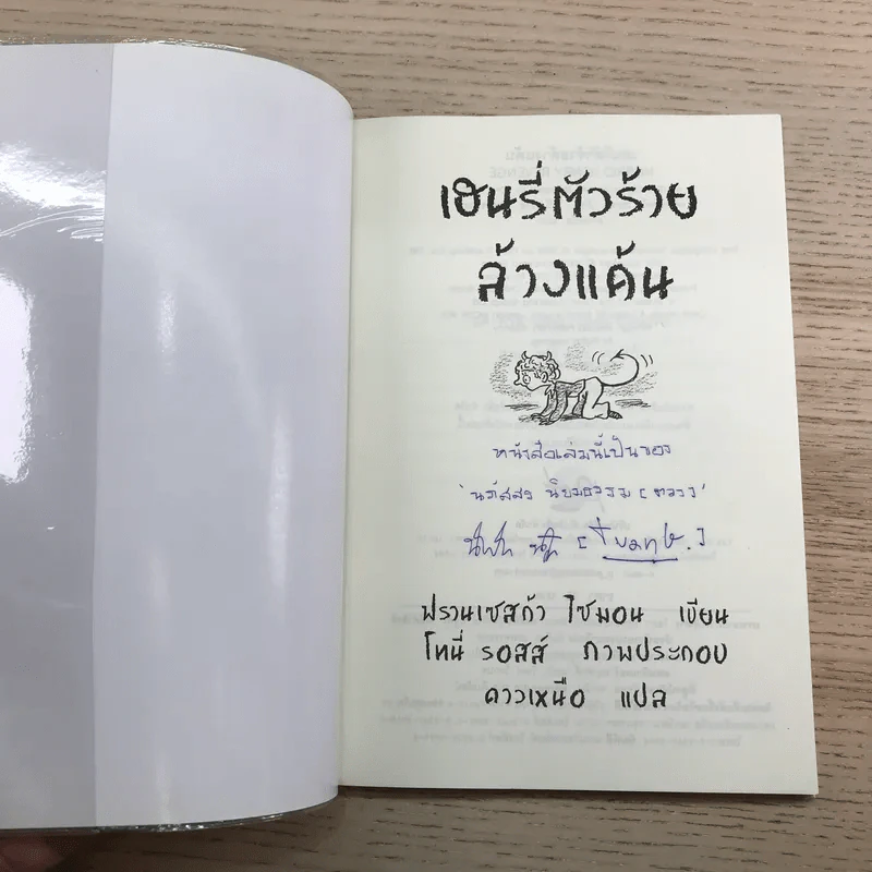 Henry เฮนรี่ตัวร้าย ขายรวม 11 เล่ม รูปที่ 32