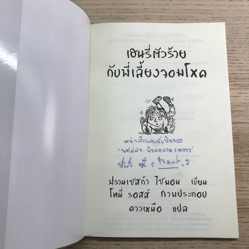 Henry เฮนรี่ตัวร้าย ขายรวม 11 เล่ม รูปที่ 16