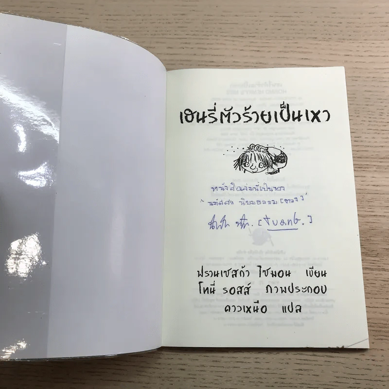 Henry เฮนรี่ตัวร้าย ขายรวม 11 เล่ม รูปที่ 26