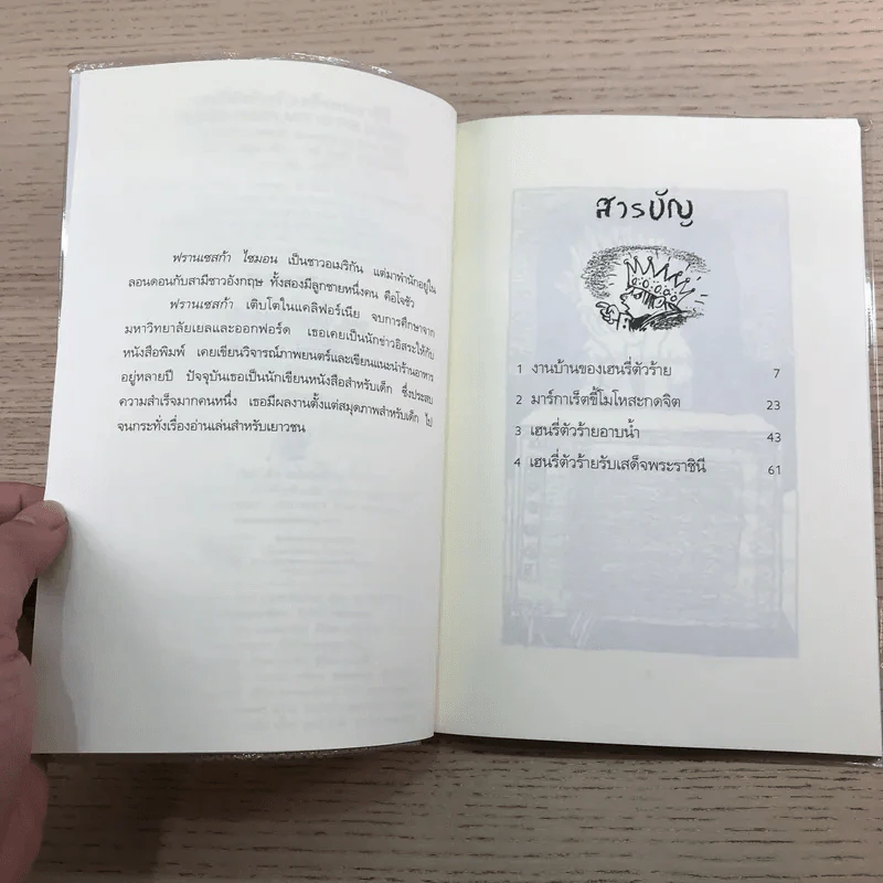 Henry เฮนรี่ตัวร้าย ขายรวม 11 เล่ม รูปที่ 45
