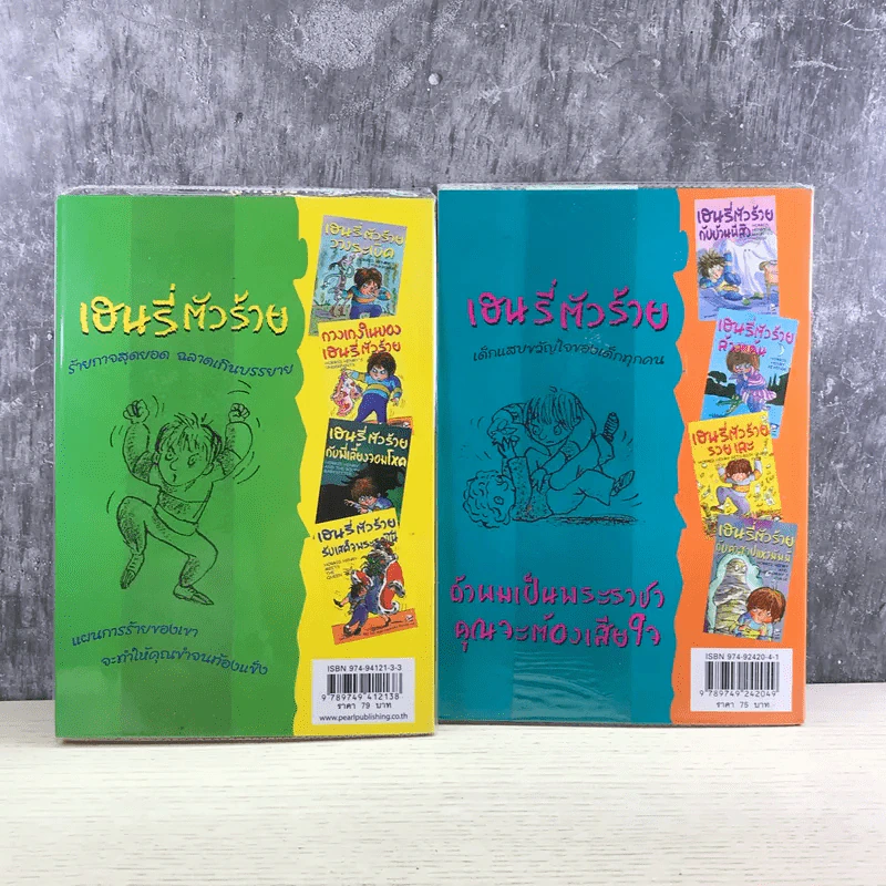Henry เฮนรี่ตัวร้าย ขายรวม 11 เล่ม รูปที่ 11
