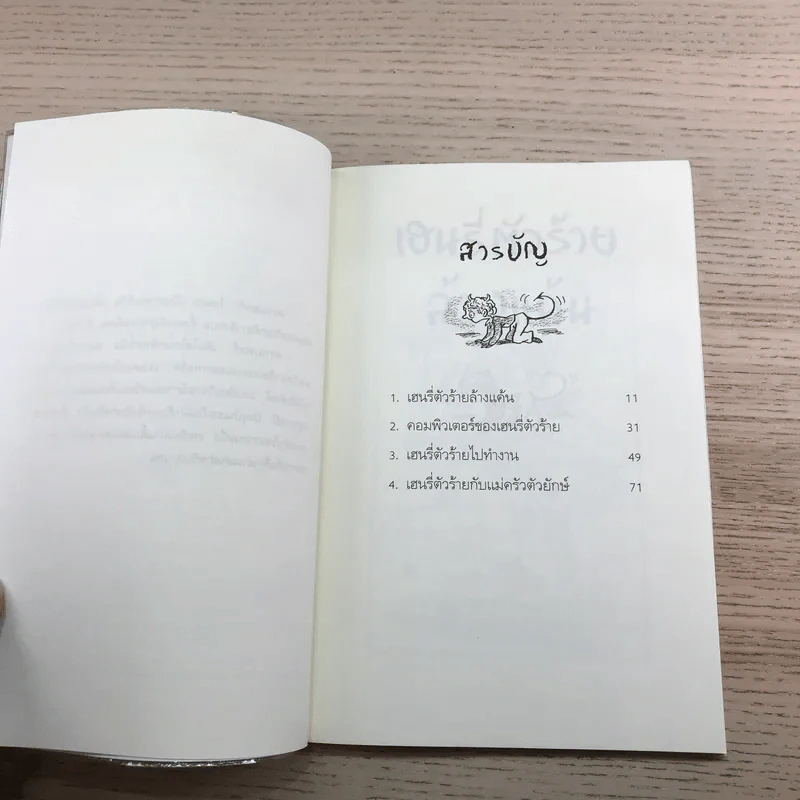 Henry เฮนรี่ตัวร้าย ขายรวม 11 เล่ม รูปที่ 35