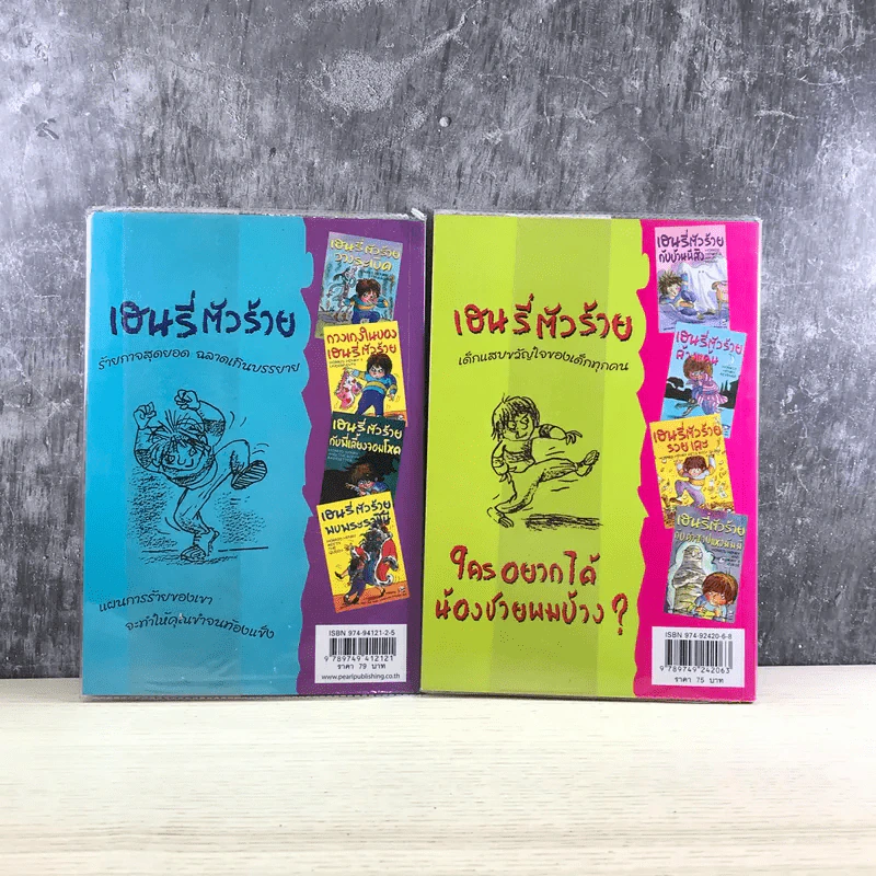 Henry เฮนรี่ตัวร้าย ขายรวม 11 เล่ม รูปที่ 9