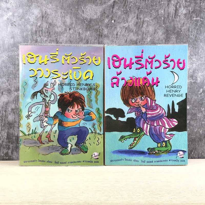 Henry เฮนรี่ตัวร้าย ขายรวม 11 เล่ม รูปที่ 10