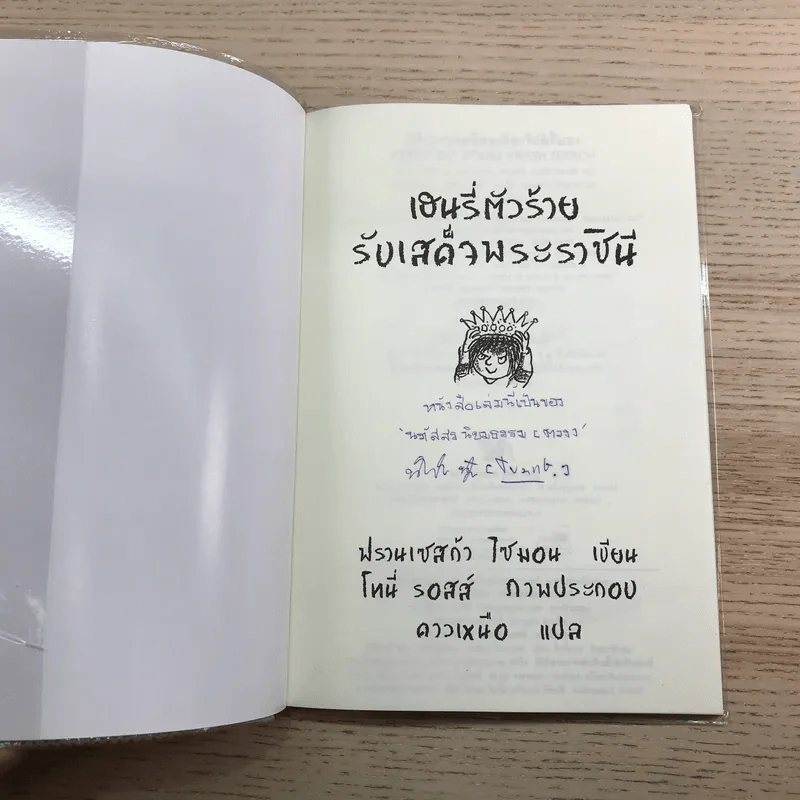 Henry เฮนรี่ตัวร้าย ขายรวม 11 เล่ม รูปที่ 43