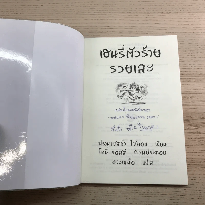Henry เฮนรี่ตัวร้าย ขายรวม 11 เล่ม รูปที่ 39