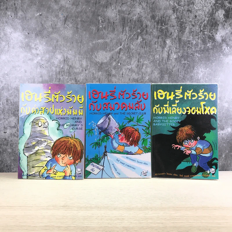 Henry เฮนรี่ตัวร้าย ขายรวม 11 เล่ม รูปที่ 14