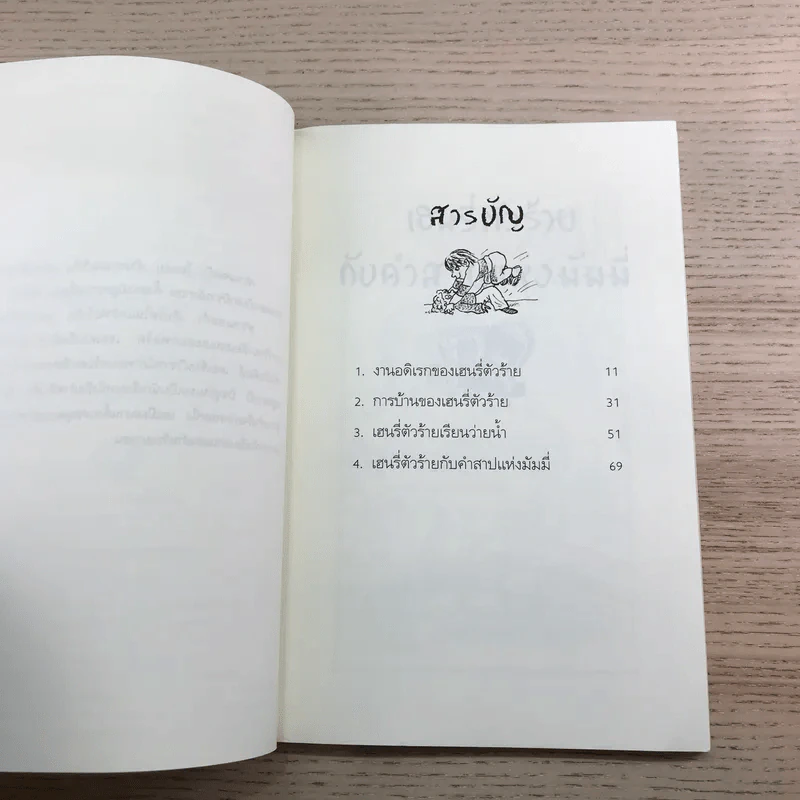 Henry เฮนรี่ตัวร้าย ขายรวม 11 เล่ม รูปที่ 25